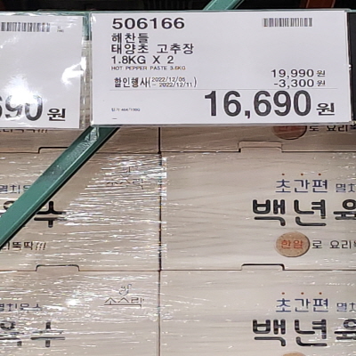 코스트코(COSTCO) 할인정보, 광명, 12월 둘째주