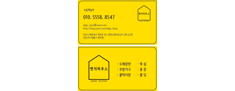 부산 해운대구 도배공사