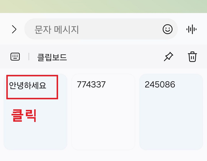 클립보드 창 보임