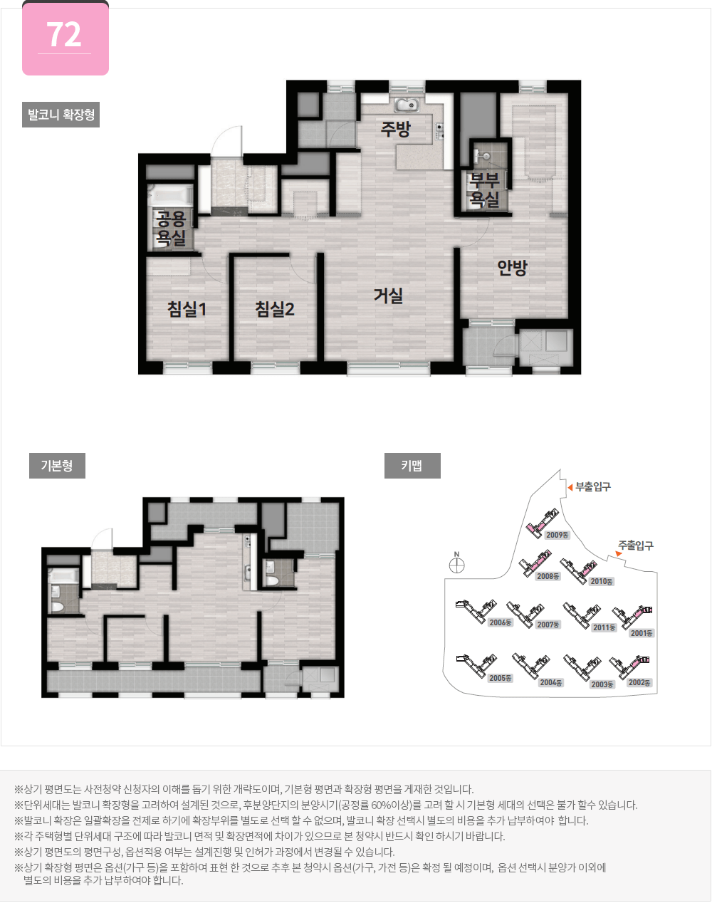 오산 세교2지구 우미린 72 평면도