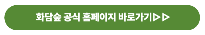 화담숲 예약하기