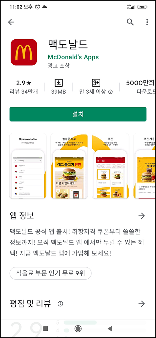 맥도날드_앱