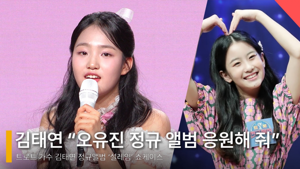 트로트 김태연 전속계약