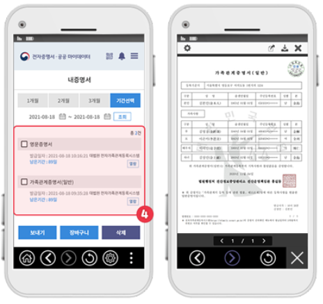 전자문서지갑 하나로 발급부터 제출까지 OK 4