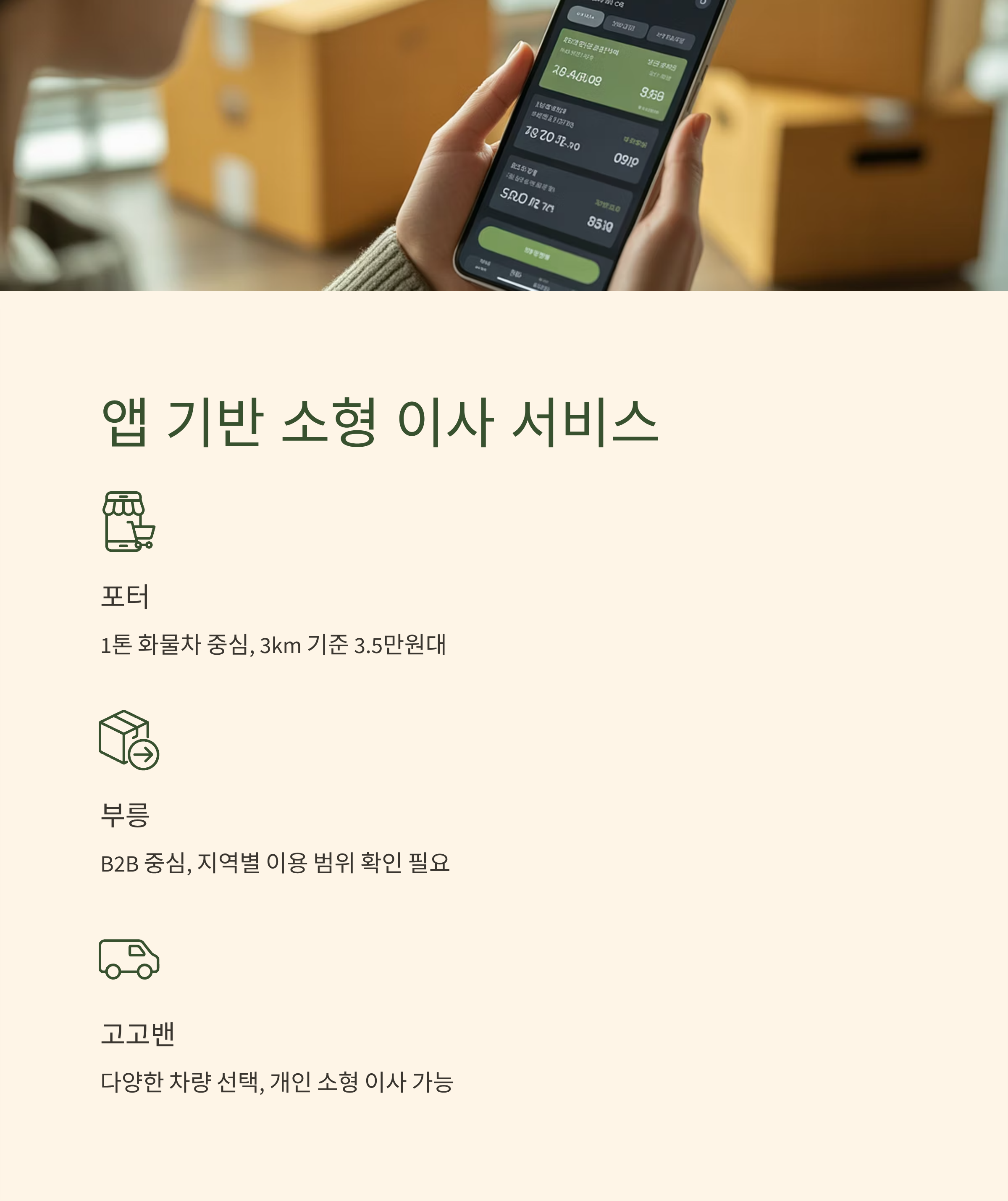 원룸이사 소형이사 앱 서비스