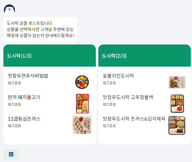 세븐일레븐-재고-조회