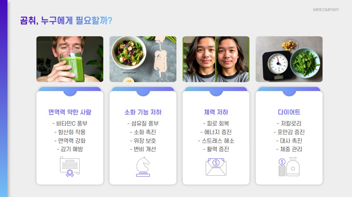 곰취, 누구에게 필요할까?