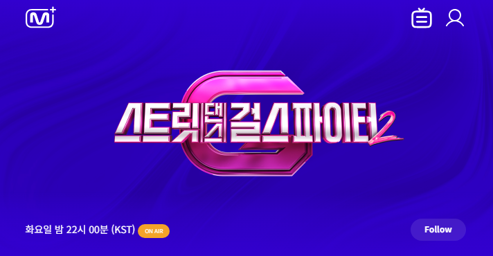 스걸파2 다시보기