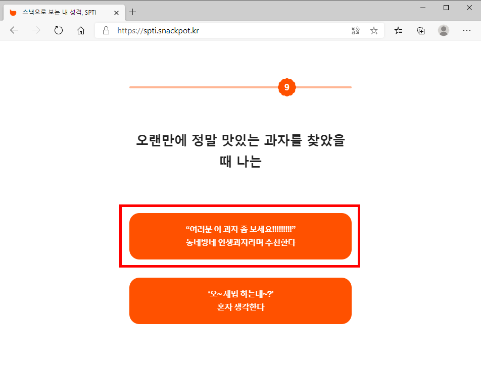스낵9