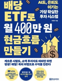 배당 ETF