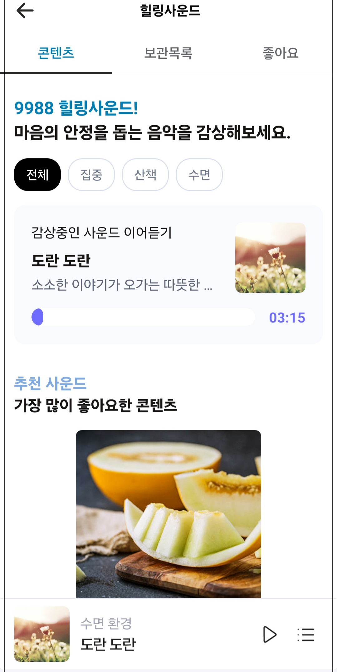 앱테크-손목닥터9988-13