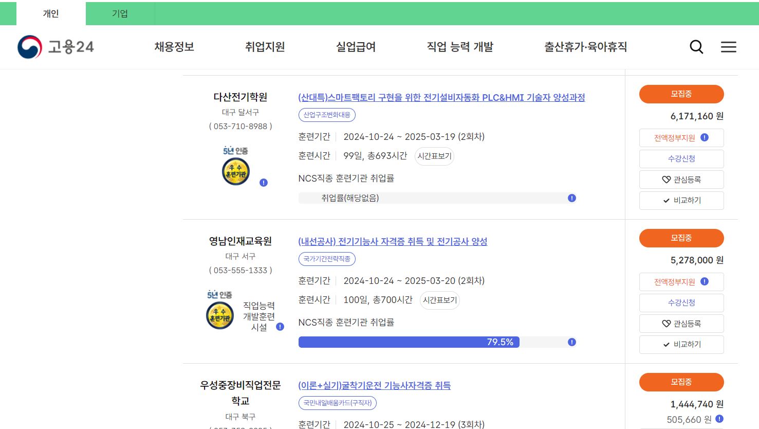 국민내일배움카드-상세훈련정보