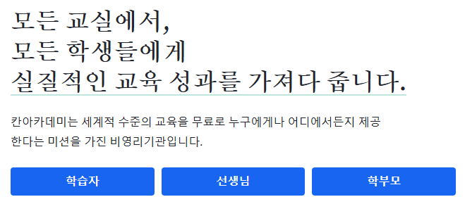 칸 아카데미