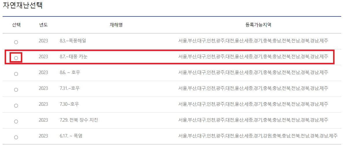 태풍피해-사유재산피해신고-화면1