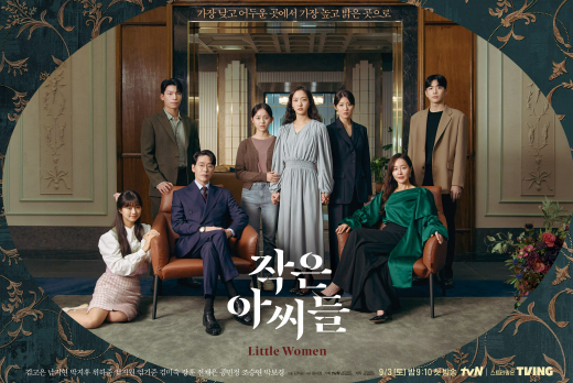 드라마 작은아씨들 대표이미지
