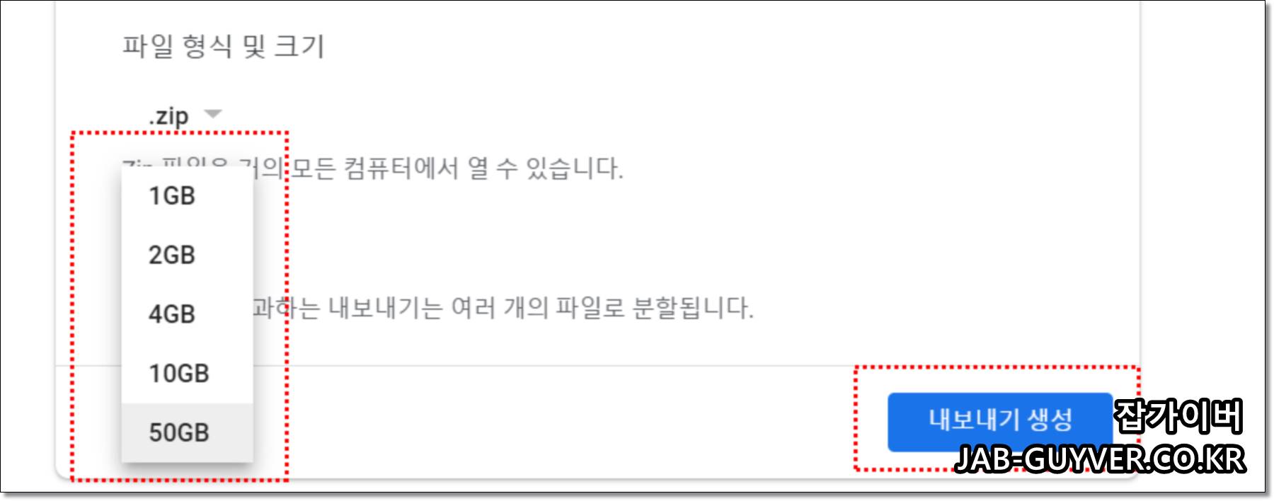 Google Takeout에서 내보내기 사본을 생성 중인 상태