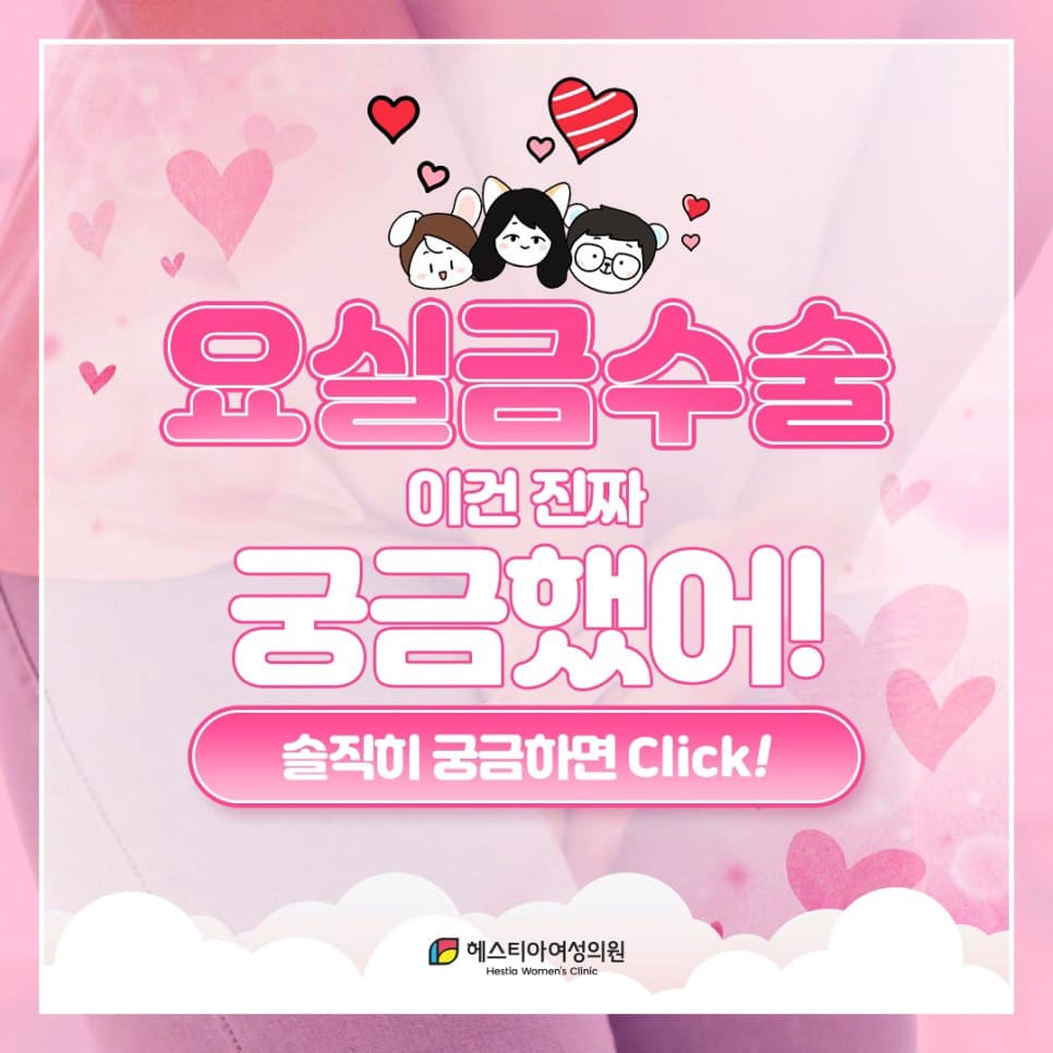 복압성요실금 요실금수술회복기간 얼마나 걸릴까?