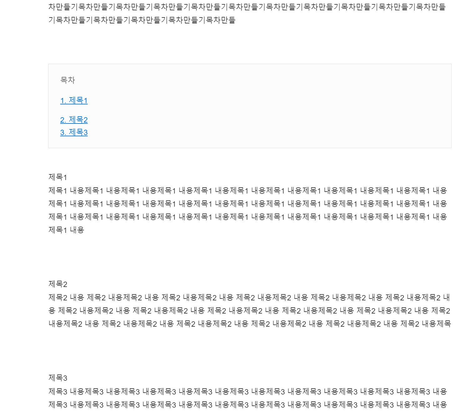 html 목차 링크 넣은 후 변경된 사진