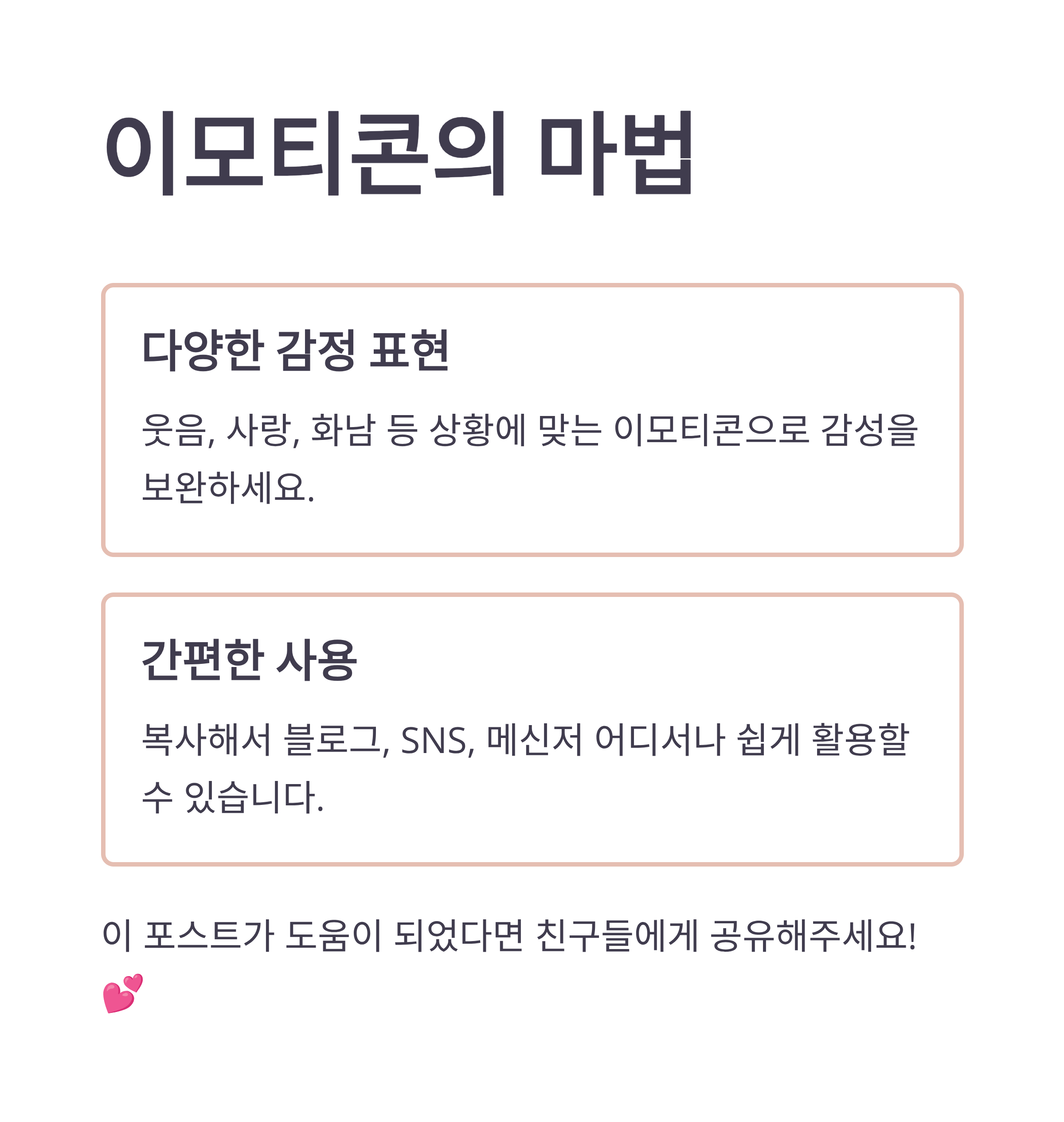 특수문자 이모티콘 모음 사이트로 감성 표현 완성하기