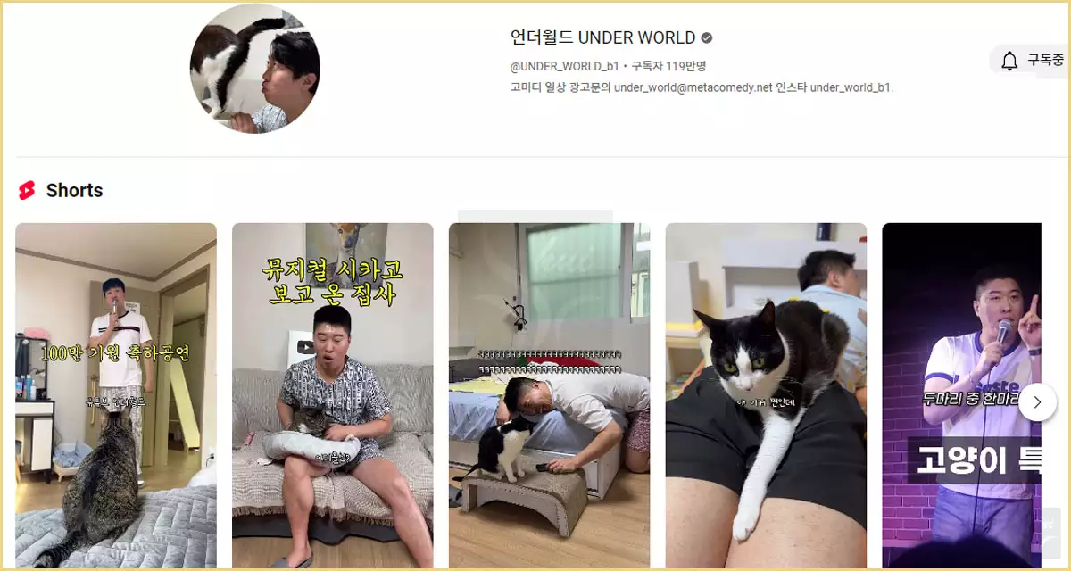 개그맨 송하빈의 언더월드