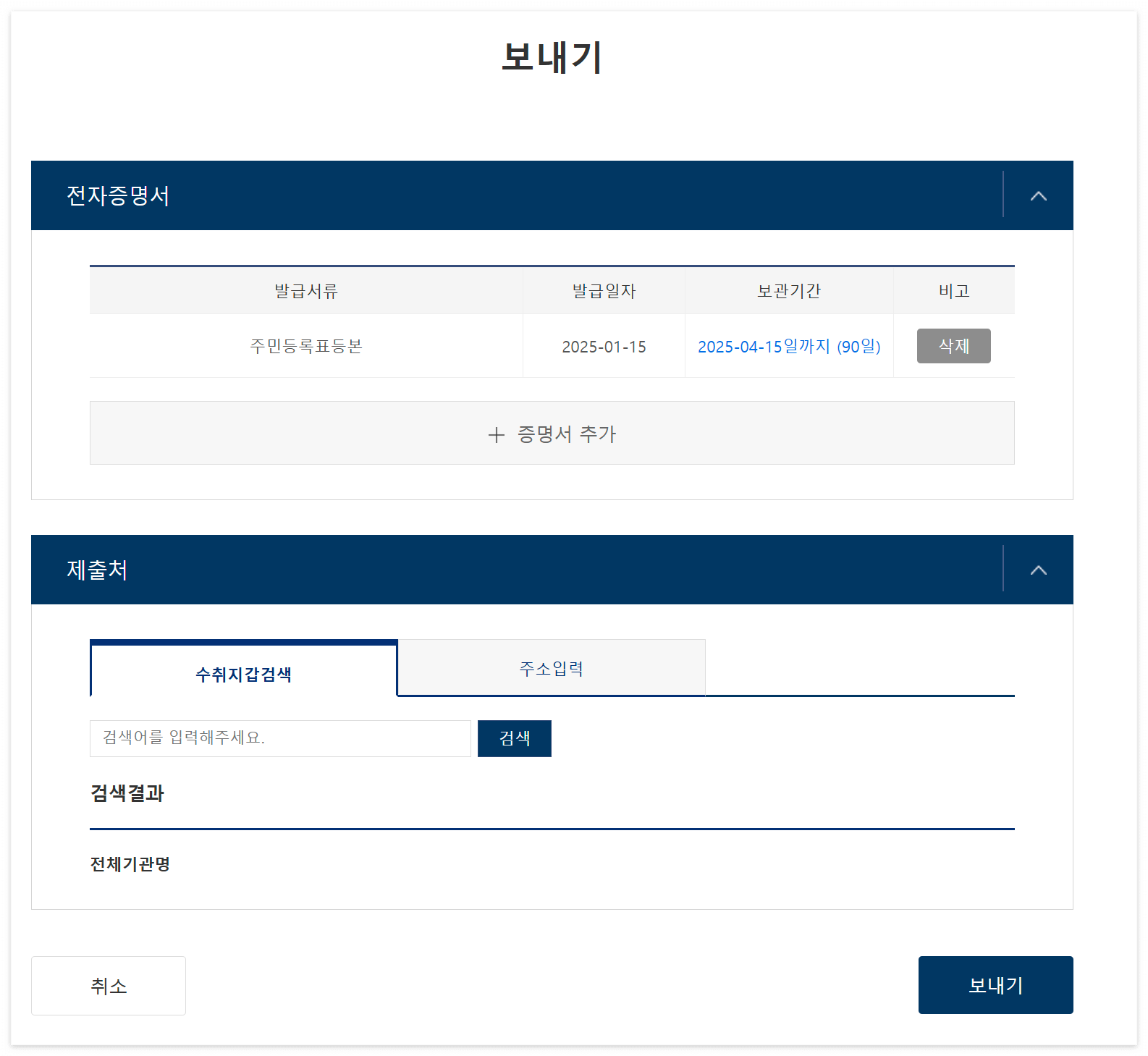 정부24 전자문서지갑 완벽 가이드: 발급부터 제출까지 쉽고 빠르게