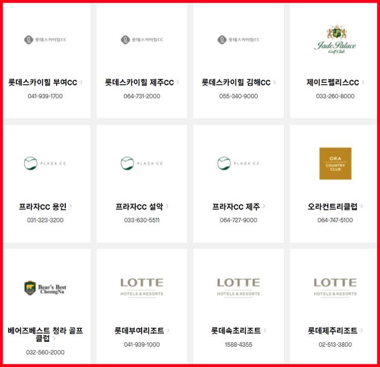 롯데백화점-상품권-사용처-골프와레저