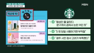 스타벅스 탱크데이 5/18 행사 중단
