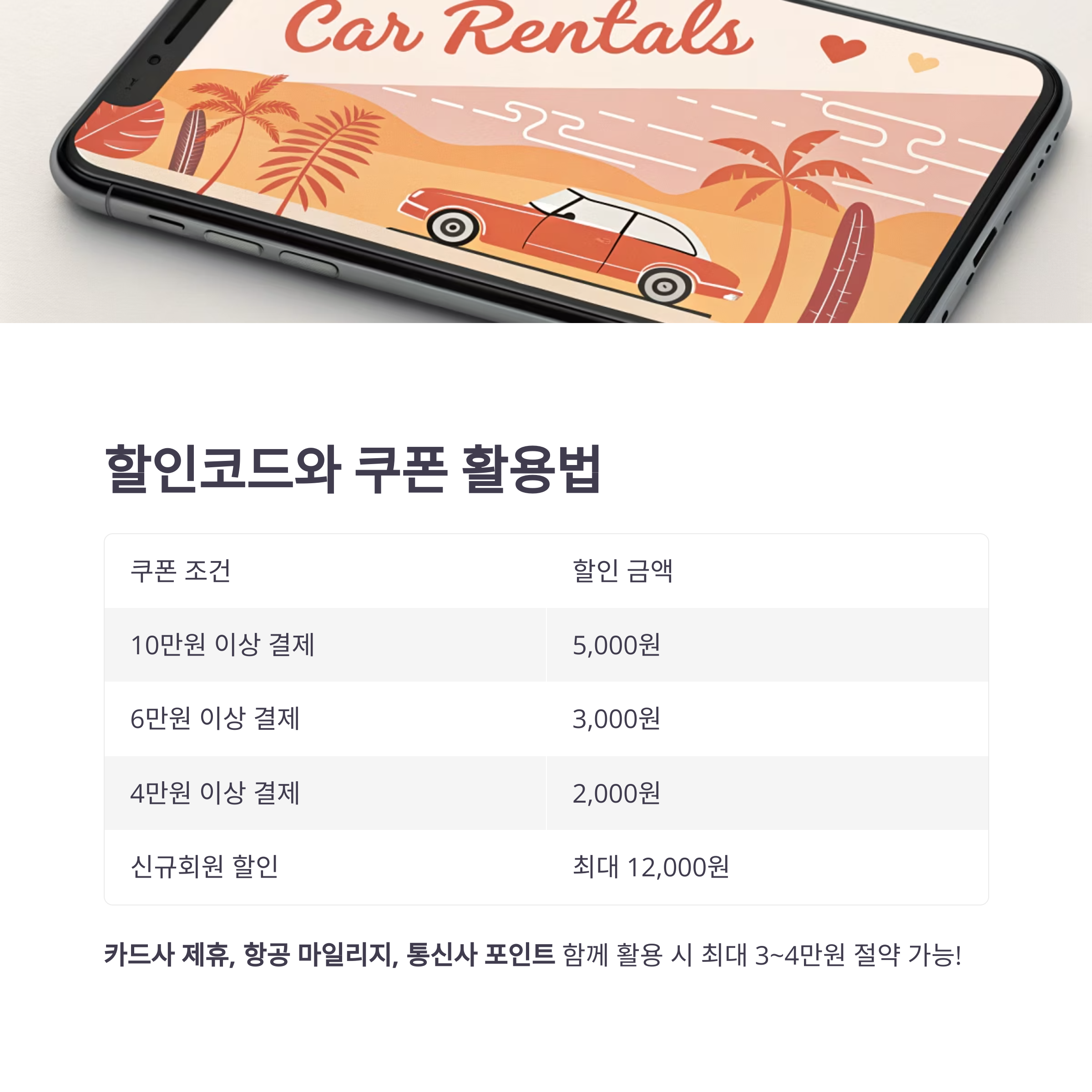 제주 렌트카 싸게 빌리는 법