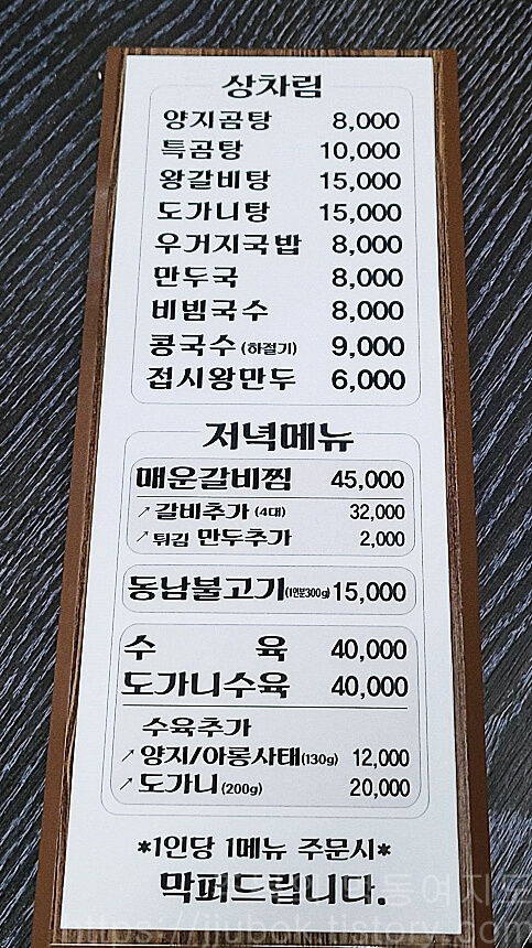 동남집-메뉴판