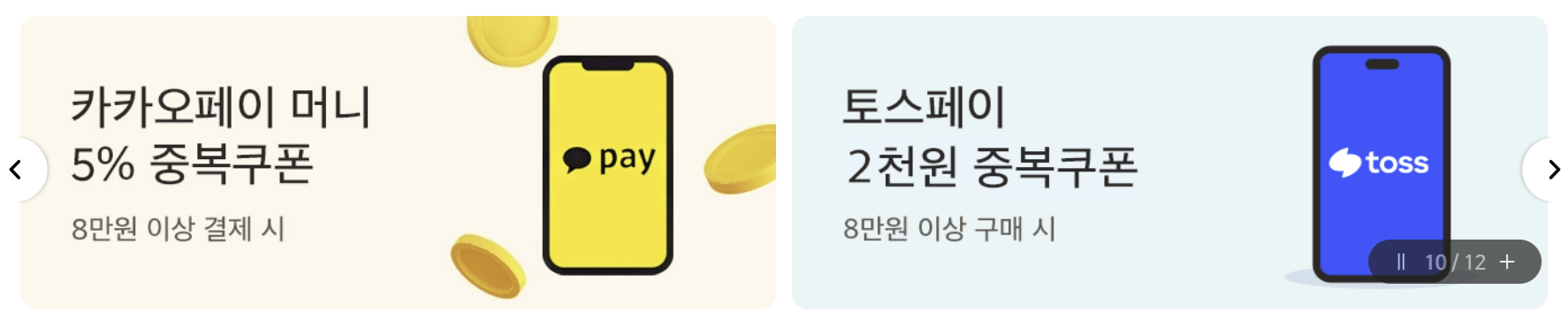 홈플러스 할인 쿠폰 확인하기