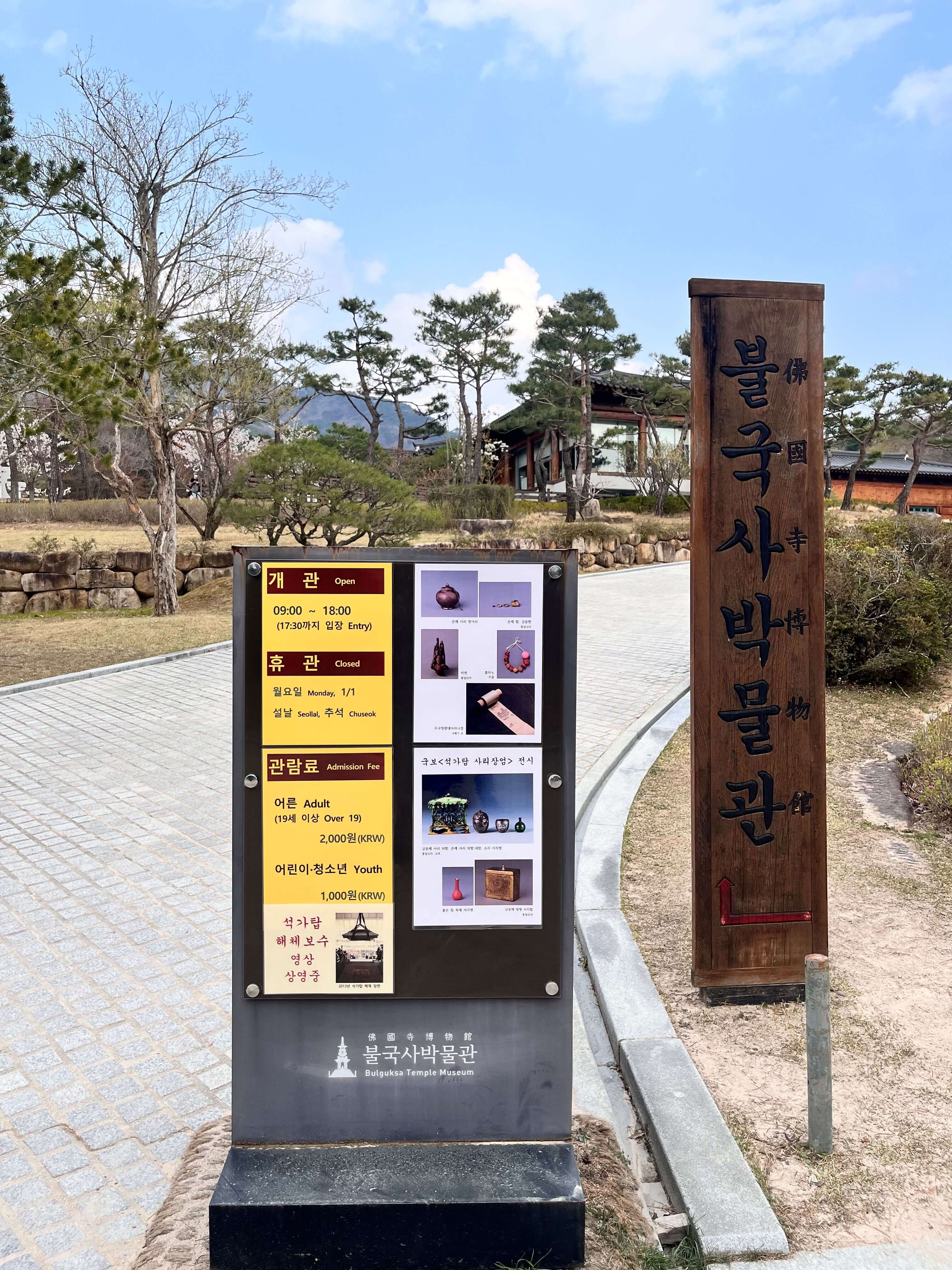 불국사