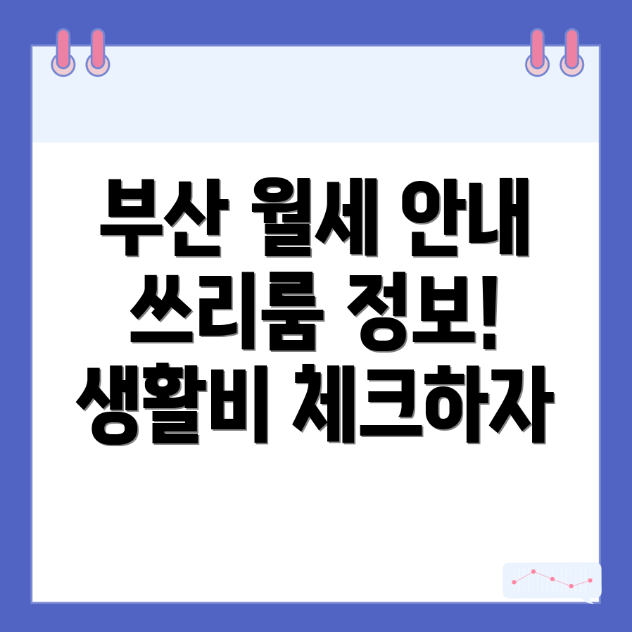 부산 동구 범일동 쓰리룸 월세