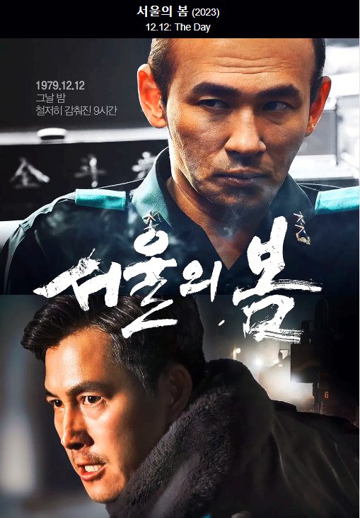 서울의 봄