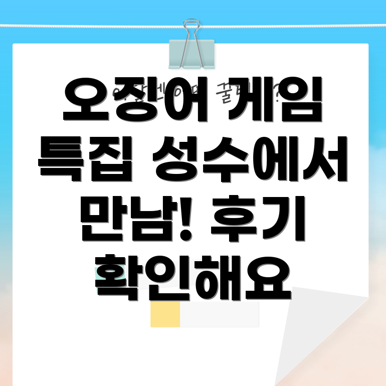 오징어 게임 2 특별 행사