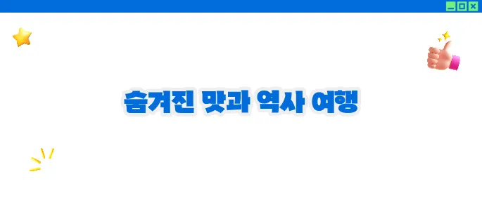 경상도 가볼만한곳 베스트10 - 역사와 맛의 향연