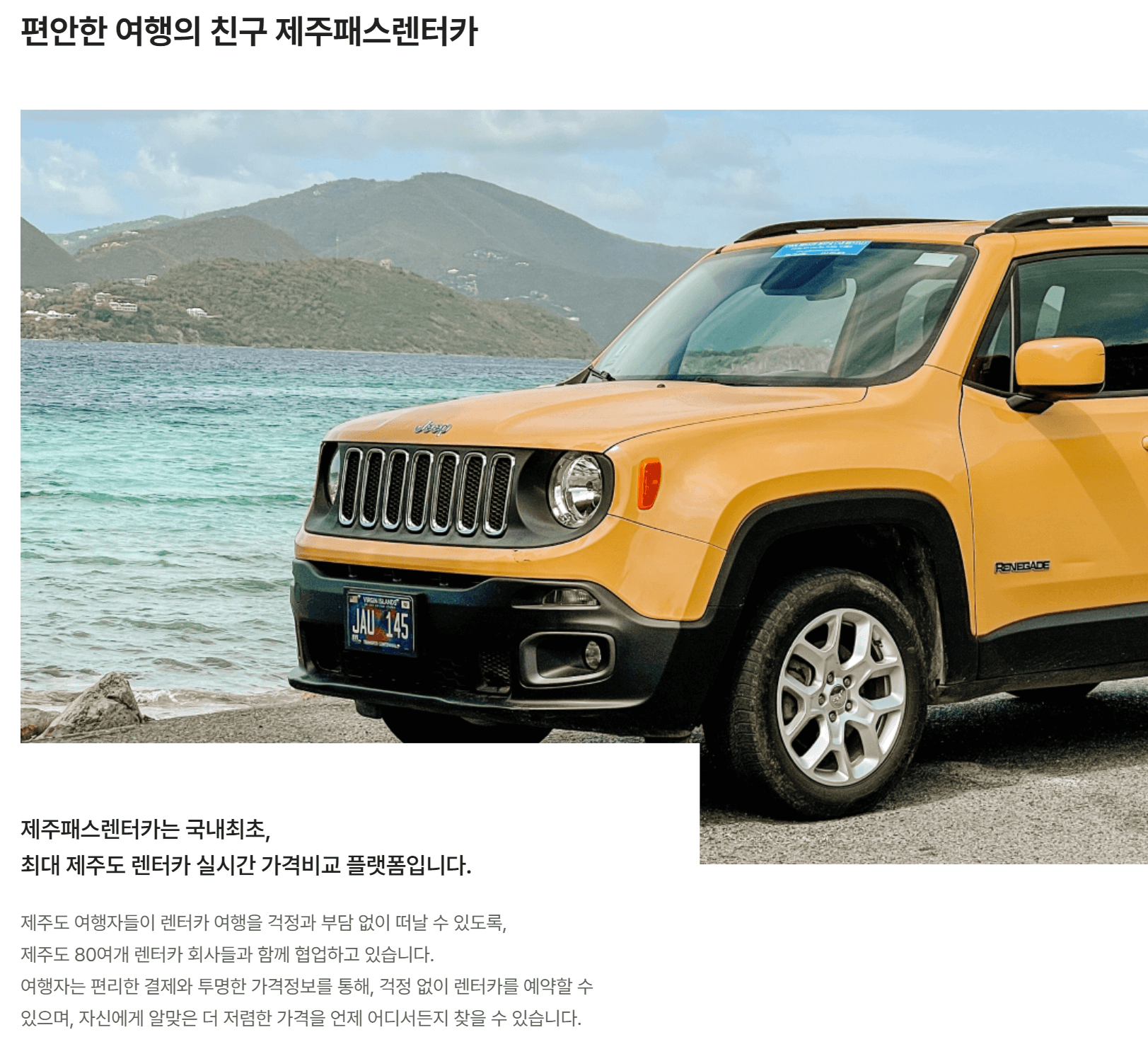 제주 렌트카 비교 사이트