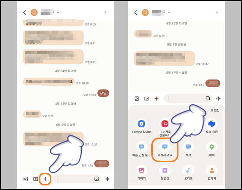 하단의 '+' 모양 아이콘을 누르고 '메세지 예약' 항목 터치하기