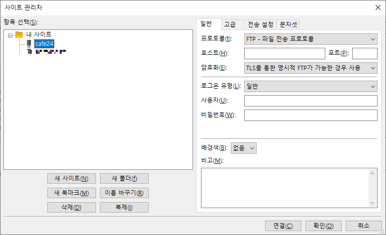 ftp 프로그램 FileZilla 파일질라 다운로드 설치하기