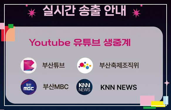 2025 부산불꽃축제 