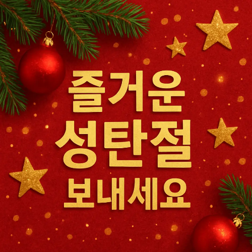 성탄절문구-트리-장식