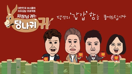 사장님 귀는 당나귀 귀 보러가기