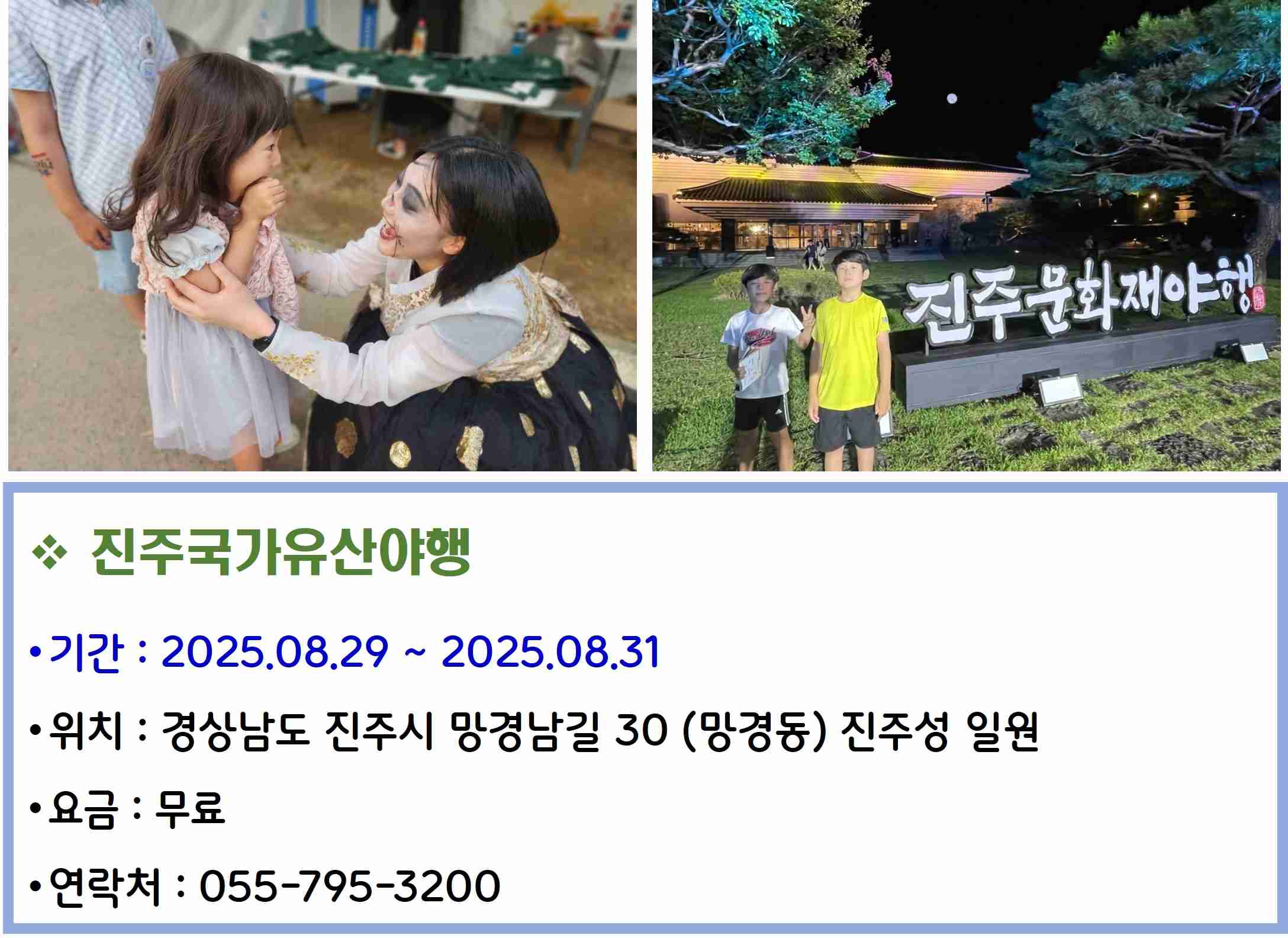 진주국가유산야행