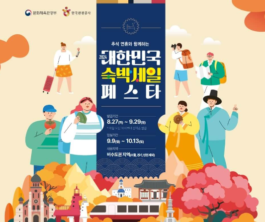 숙박세일 페스타