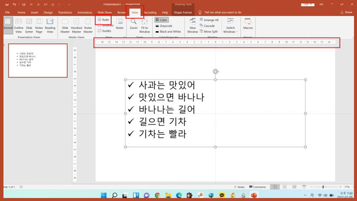 파워포인트 피피티 글머리 기호 간격