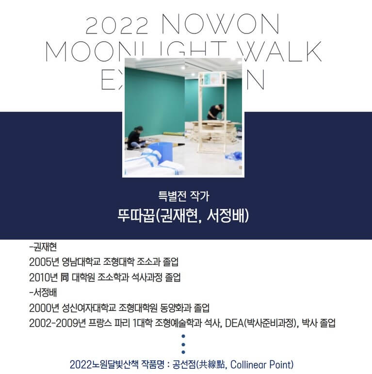 노원달빛산책