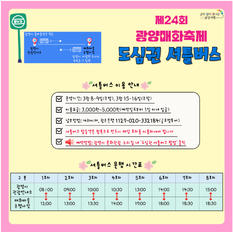 도심권 셔틀버스 안내