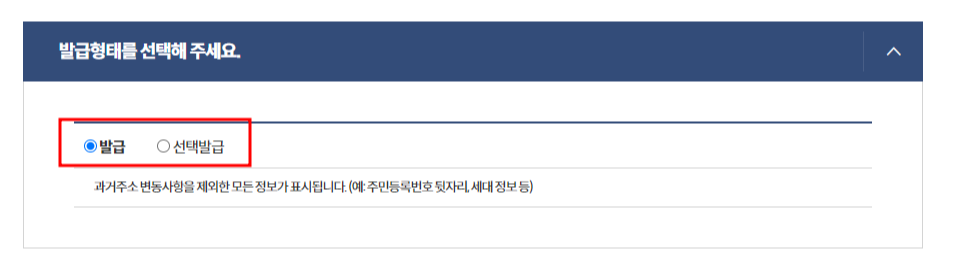 주민등록등본 인터넷 발급 방법