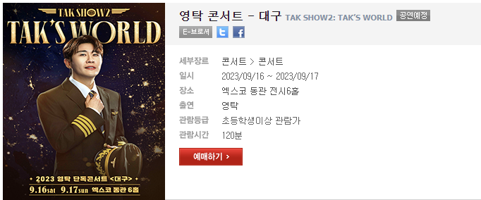 임영웅 콘서트 티켓 예매(BOOKING) 사이트