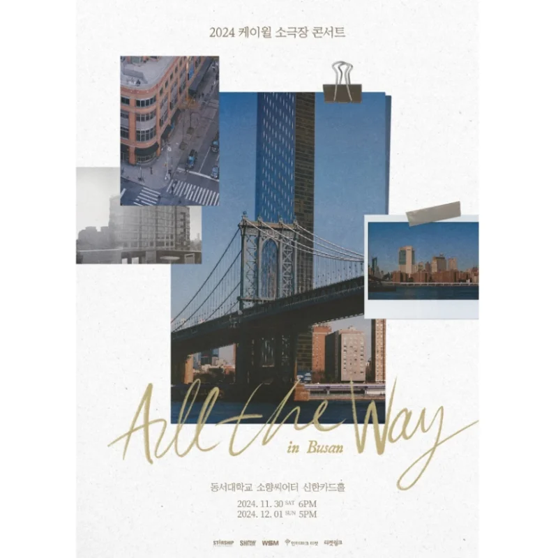 2024 케이윌 소극장 콘서트 〈All The Way〉 - 부산 티켓 오픈 일정 및 공연 안내 썸네일