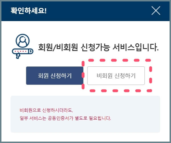 주민등록등본-비회원-신청하기